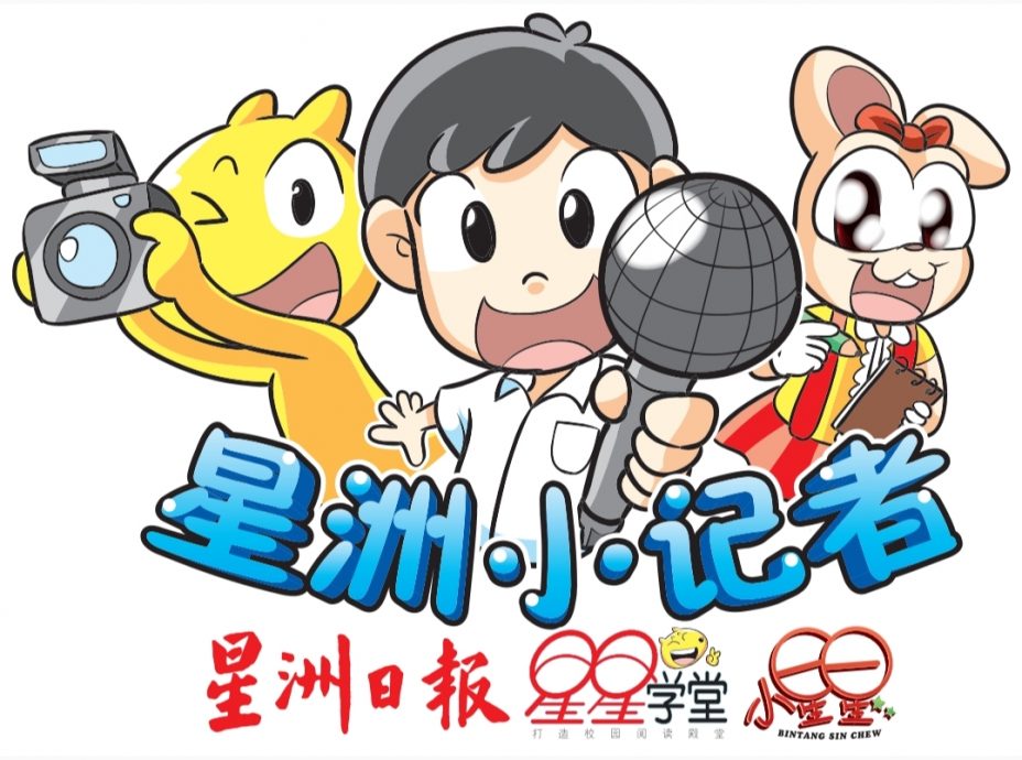 (大北马)第三届星洲小记者体验营圆满举行，260名全槟华小生收获满满