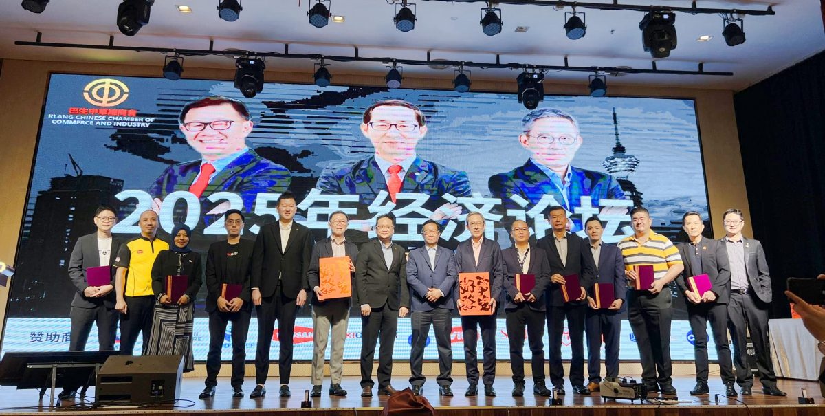 大都会/巴生中总2025年经济论坛