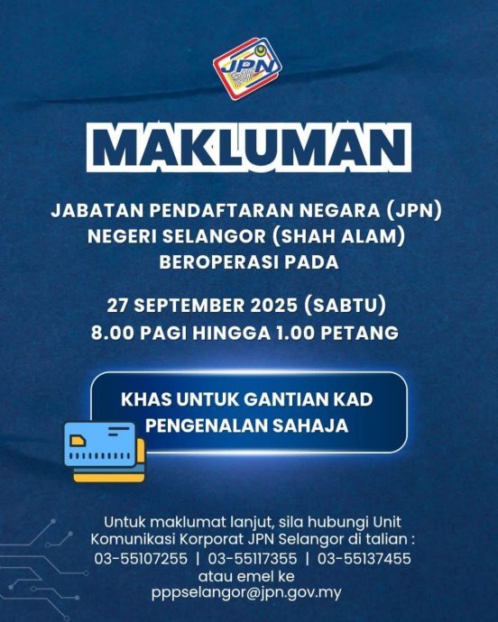 大都会/沙亚南国民登记局周六特别开放供更换大马卡