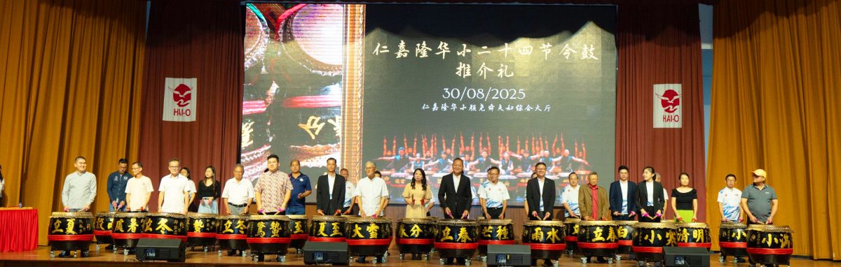 大都会:仁嘉隆华小校友会50周年金禧,逾千校友“齐聚母校 共庆金禧”