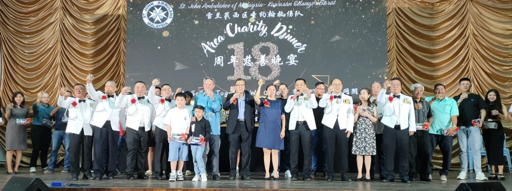 大都会:雪州西区圣约翰救伤队18周年慈善晚宴筵开75席顺利圆满举行