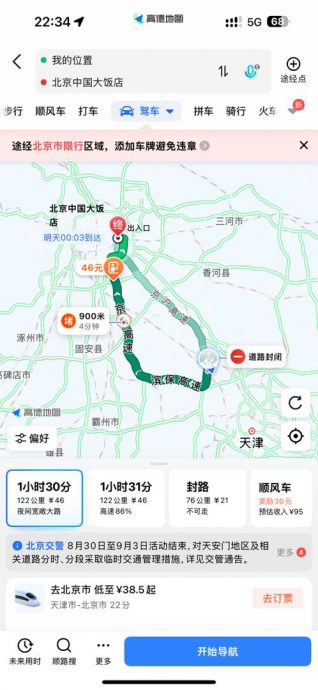 天津北京高速关闭 大马媒体团受困“望京兴叹”