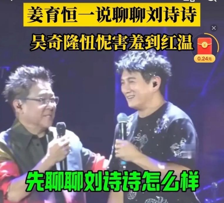 姜育恒开唱提刘诗诗 吴奇隆回呛：特别八卦
