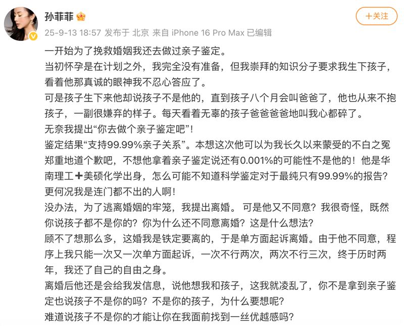 孙菲菲掰了11年老公 揭被逼验孩子DNA不堪内幕