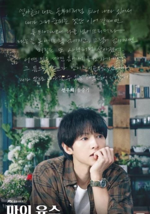 宋仲基享受被赞童颜 演纯情男被酸超违和