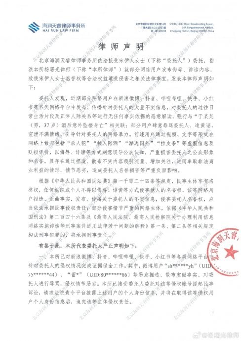 宋伊人被爆“拉于朦胧进饭局”首发声 程青松坚称“不认识”提告