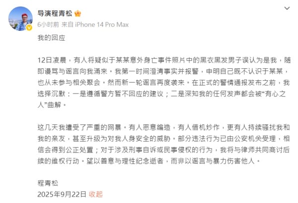 宋伊人被爆“拉于朦胧进饭局”首发声 程青松坚称“不认识”提告