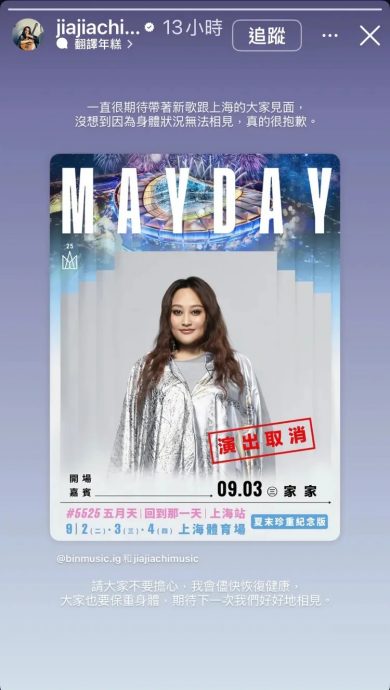 家家病倒输2袋血保命　紧急取消五月天上海站演出