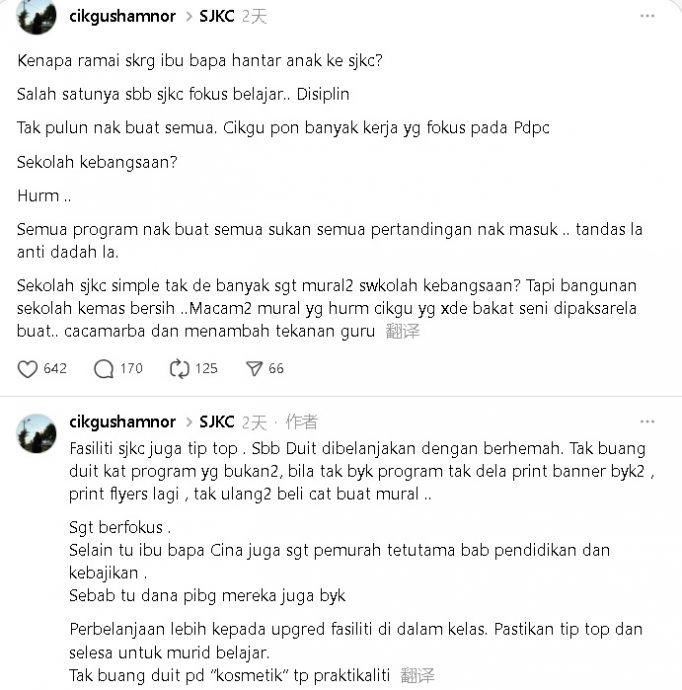 家长倾向送孩子读华小? 巫裔教师贴文赞华小弹国小