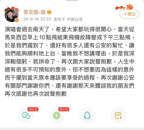 巡演迟到40分钟观众喊退票 信道歉解释:大马班机延误