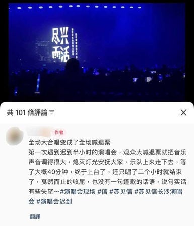 巡演迟到40分钟观众喊退票 信道歉解释:大马班机延误