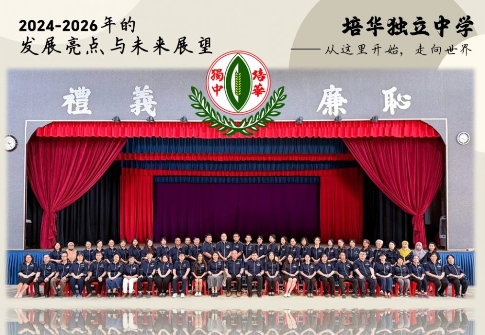 已签发 柔:培华独中入学试9月27日举行 报名突破200人