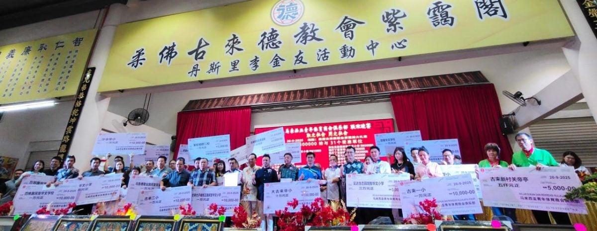 大马青体商俱乐部捐50万令吉予华小及慈善机构，31单位受惠