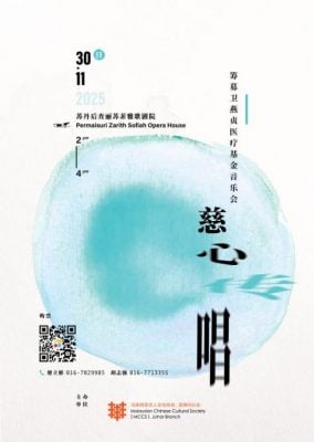 **已签发**柔:头条之一:“慈心传唱”慈善音乐会1130举行 为卫燕贞筹募医疗基金