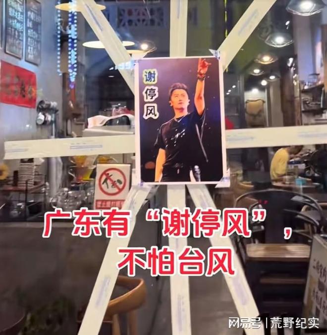 幽默应对超强台风“桦加沙” 居民贴谢霆锋照片写“谢停风”