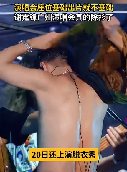 广州风暴来袭湿身开唱 谢霆锋：可惜我不叫谢停雨