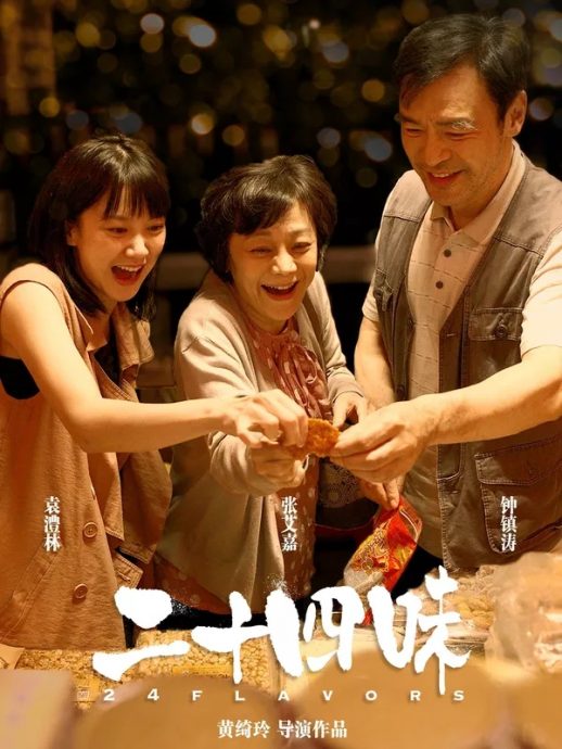 开心从影52年被肯定 锺镇涛获最佳演员奖