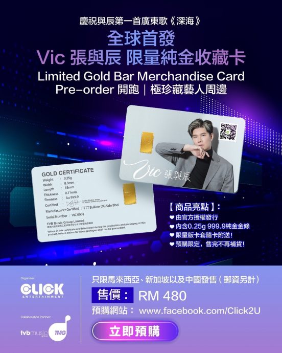 张与辰首发限量纯金收藏卡 9月5日载誉回马宣传