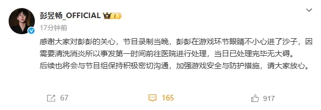 彭昱畅录综艺进急诊 《王牌对王牌》节目组道歉