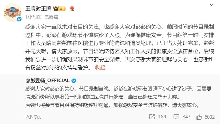 彭昱畅录综艺进急诊 《王牌对王牌》节目组道歉