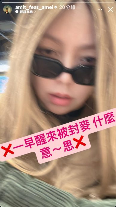 惊传无限期停工封麦 张惠妹傻眼：什幺意思？