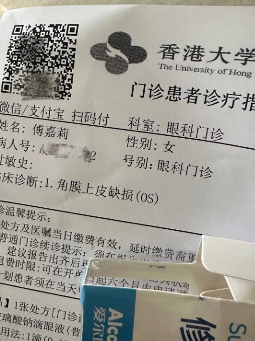 意外割损眼角膜 傅嘉莉认蠢