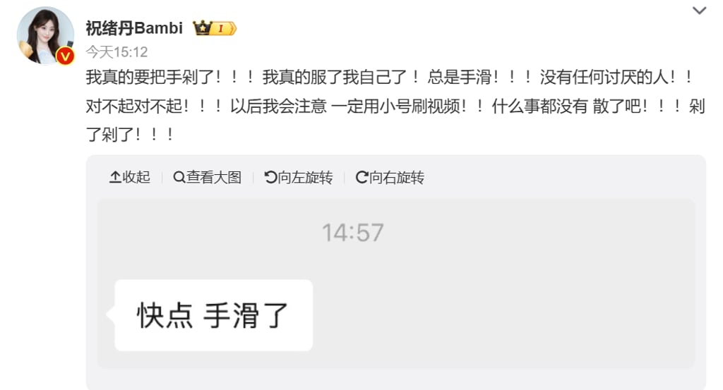 手滑按赞虞书欣黑料视频 网酸“塑料姊妹”祝绪丹急道歉