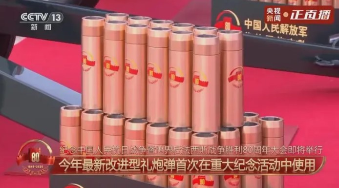 抗战胜利80周年阅兵开始 全体肃立鸣放礼炮