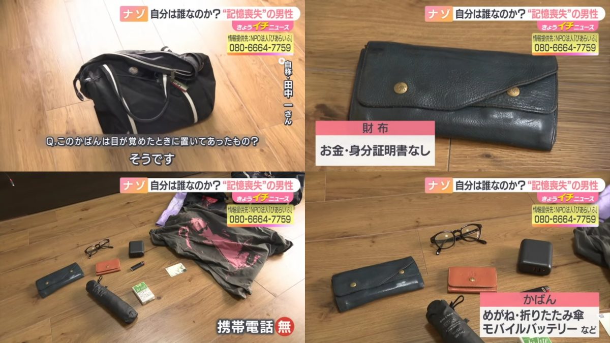 日本男草丛中醒来问“我是谁?” 身边只有1.7万现金引爆热议