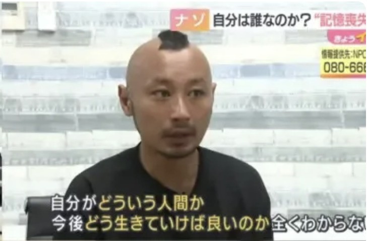 日本男草丛中醒来问“我是谁?” 身边只有1.7万现金引爆热议