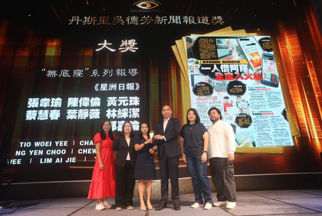 星期天头条《无底窿系列》入围.第九届全球华文永续报导奖揭入围名单·