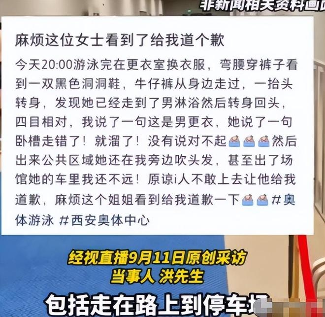 更衣室换衣遭女子误闯看光 男子申诉不满反被怼“赚了”