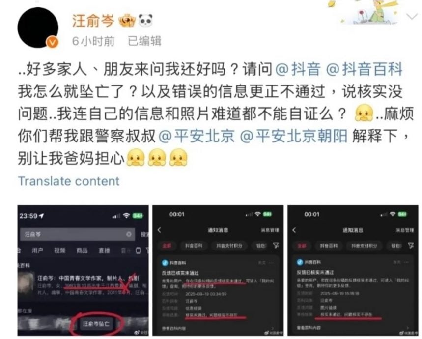 替于朦胧发声惹祸？编剧汪俞岑竟遭标注“已坠亡”