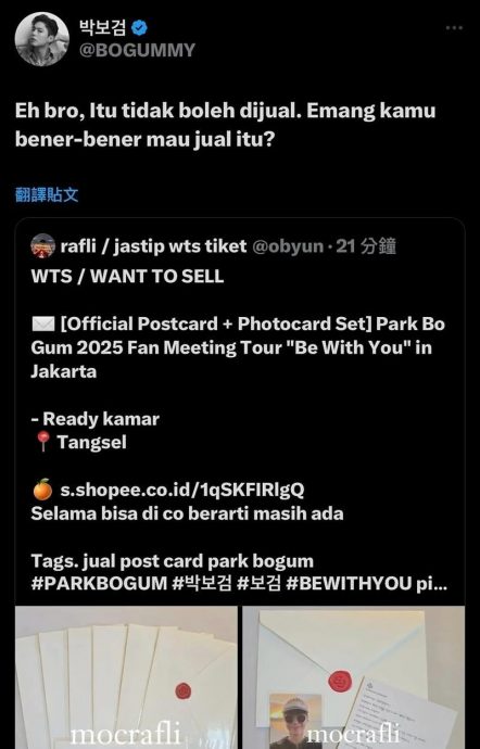 朴宝剑亲自捉黄牛　劝粉丝勿兜售礼物