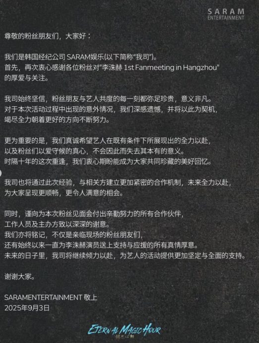 李洙赫被压榨超时上工 公司致谢主办方惹怒粉丝