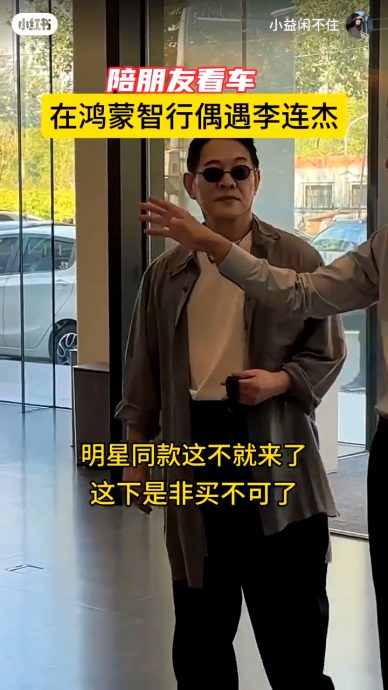 李连杰身上挂6千万天珠提新车 20年前海啸曾救全家一命