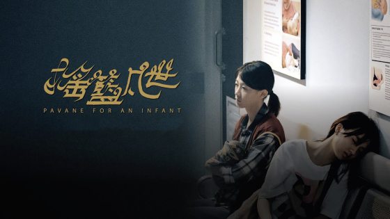 林佚／《摇篮凡世》主题曲〈凡歌〉：电影与歌词创作是两回事	