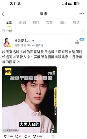 林采缇微博转发于朦胧新闻 1分钟内遭删