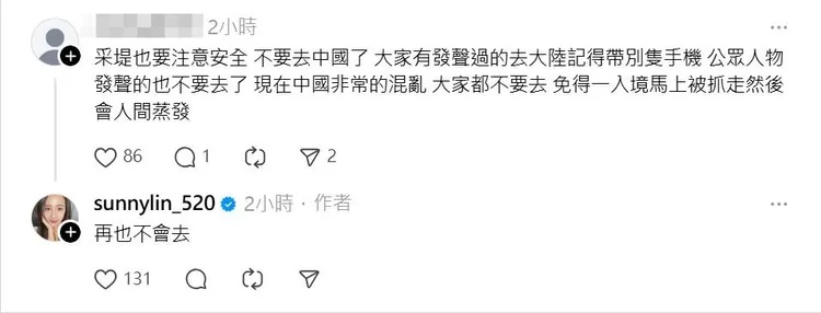 林采缇微博转发于朦胧新闻 1分钟内遭删