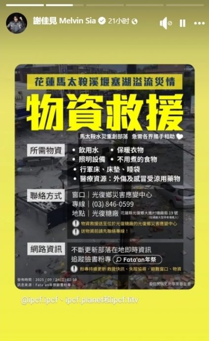 桦加沙重创花莲|王心凌五月天刘若英吴克群 接力捐款账灾送暖