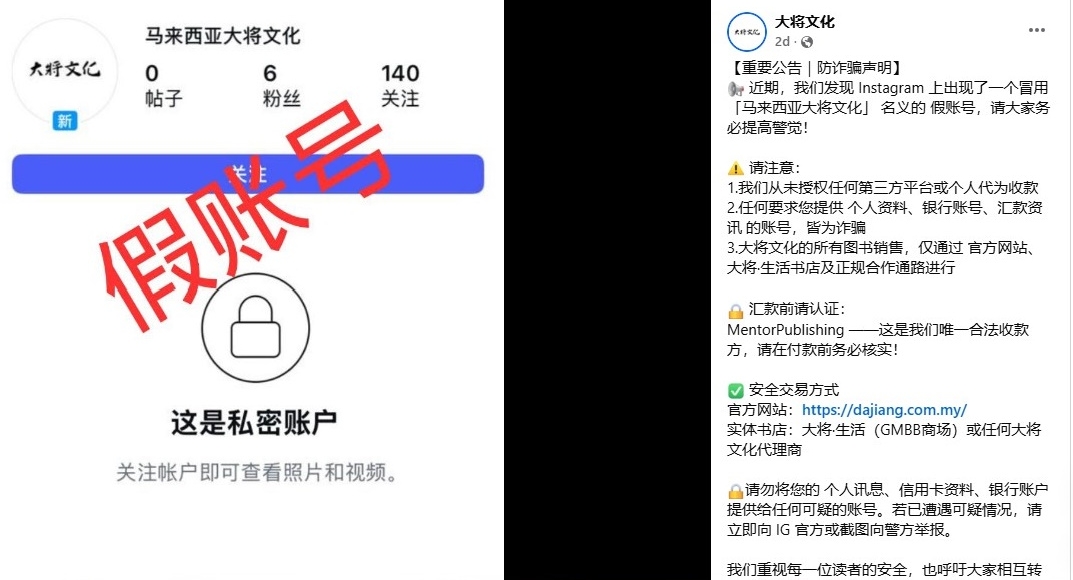 求真/大将文化遭假账号冒用 官方紧急发声明