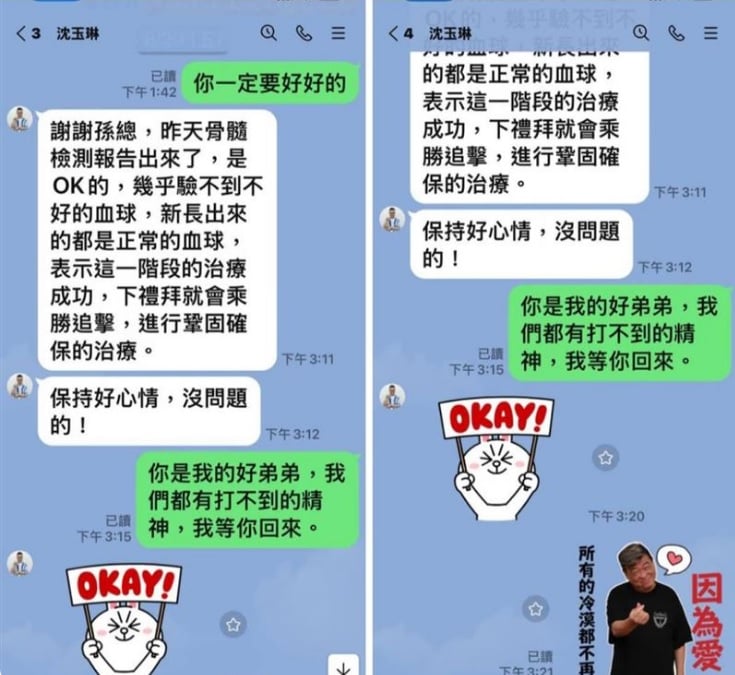 沈玉琳最新骨髓报告出炉 血癌第1阶段治疗显成效
