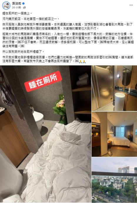 河内旅游获酒店升等却其能睡厕所 吴淡如说出原因 网民有同感