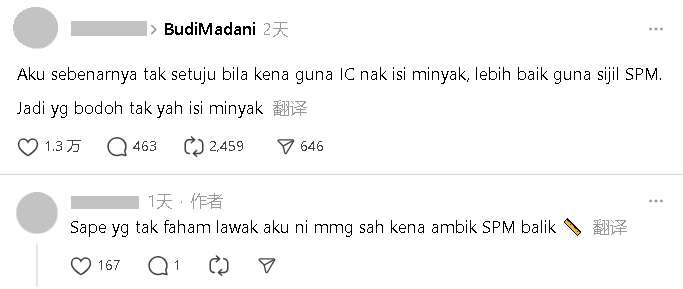 添油别用大马卡 用SPM证书?网民思路清奇引热议