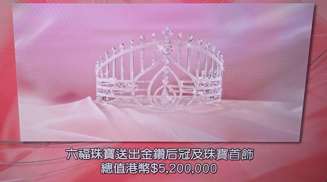 港姐后冠多少钱?卖了可以现金买房!