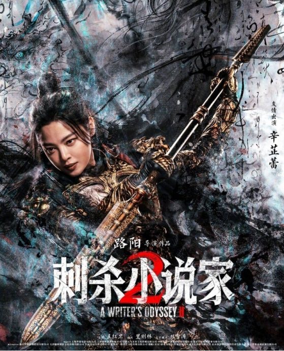 点名李安袁和平执导筒 辛芷蕾盼演侠女