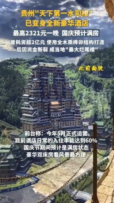 烂尾楼华丽转身变酒店　 国庆连假一房难求