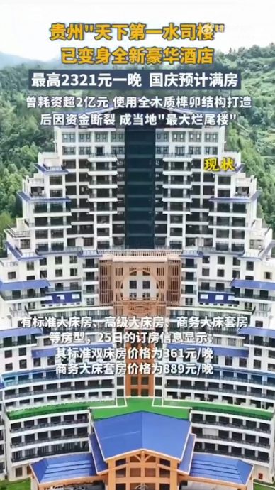 烂尾楼华丽转身变酒店　 国庆连假一房难求