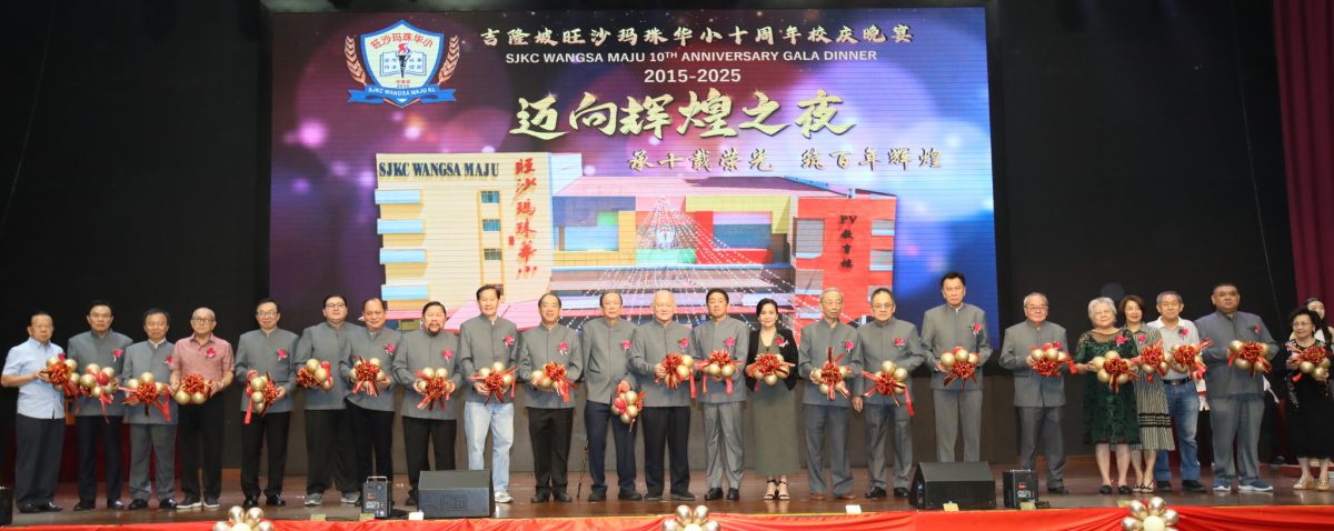 版头-大都会/吉隆坡旺沙玛珠华小十周年校庆晚宴《成十载荣光,筑百年辉煌》/6图