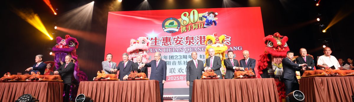 版头//大都会5头 /巴生惠安泉港公会80周年庆